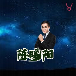 陈暖阳
